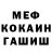 МЕТАМФЕТАМИН пудра h65