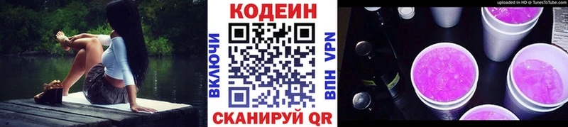 Codein Purple Drank  Судак 